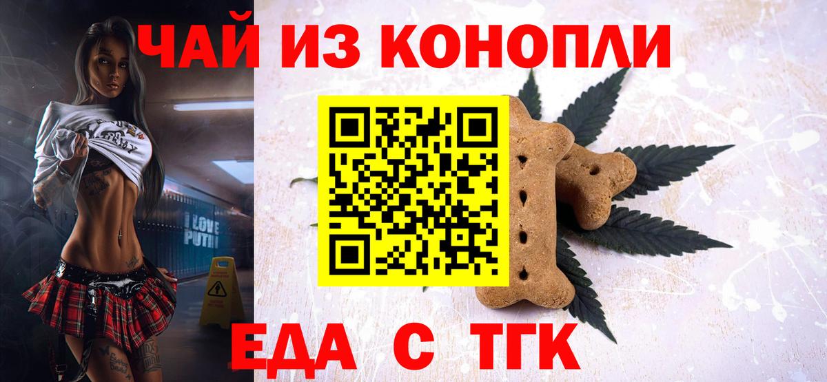 Печенье с ТГК марихуана  Вход с VPN  Фурманов 