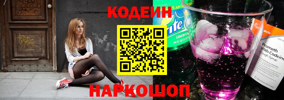Codein Purple Drank Фурманов