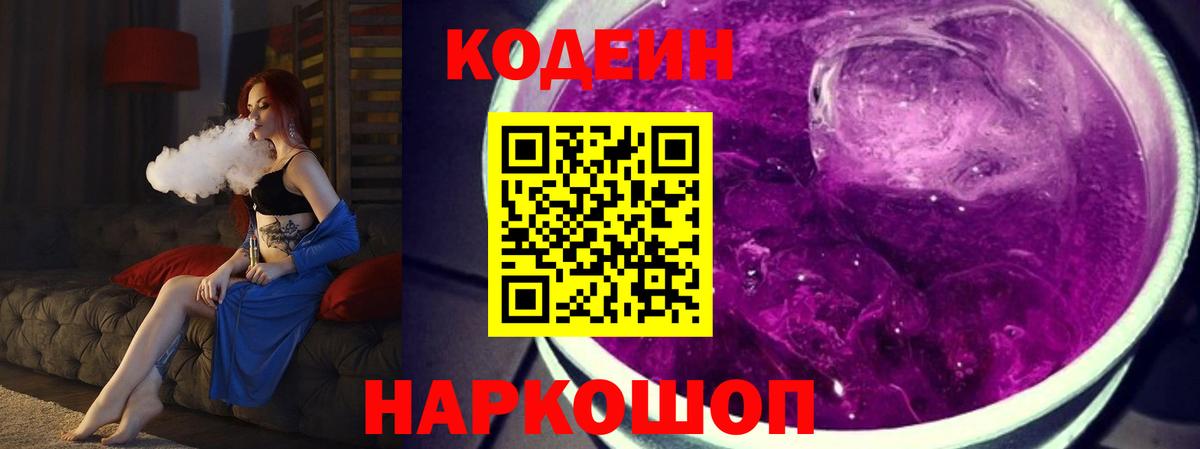 Codein напиток Lean (лин)  Codein напиток Lean (лин)  Вход с VPN  Фурманов 