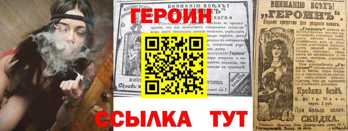 ГЕРОИН белый Фурманов