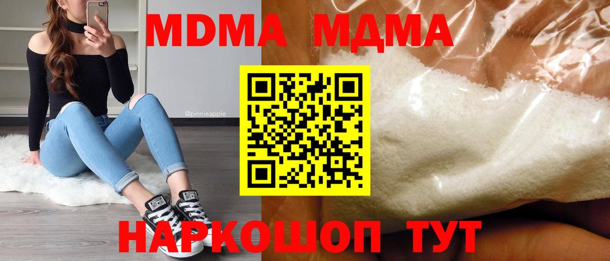 МДМА  Вход с VPN  Фурманов  МДМА Molly 