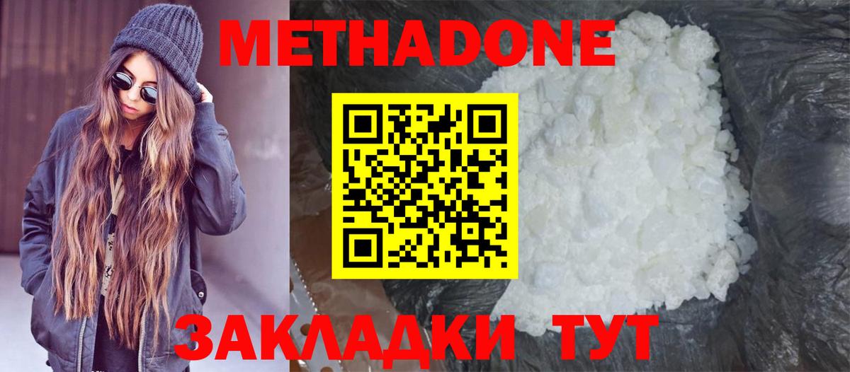 Фурманов  МЕТАДОН белоснежный  МЕТАДОН methadone  Вход с VPN 